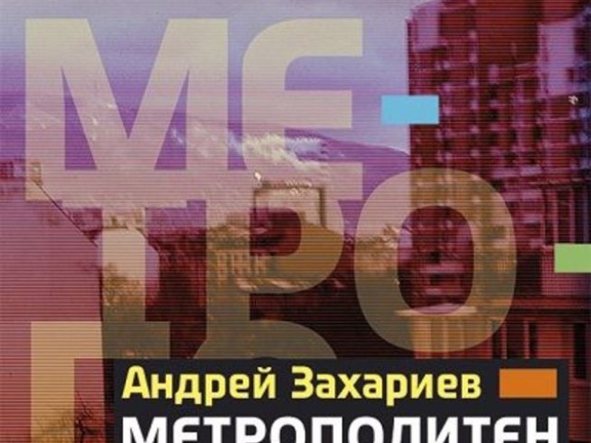 Корица: Издателство "Хермес"