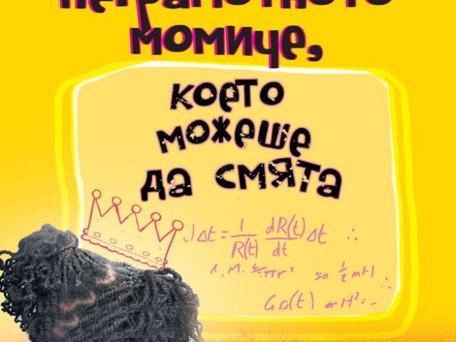 Корица: Издателство "Колибри"