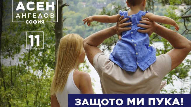 Д-р Асен Ангелов: Искам София да е спокойна, чиста и сигурна за децата ни