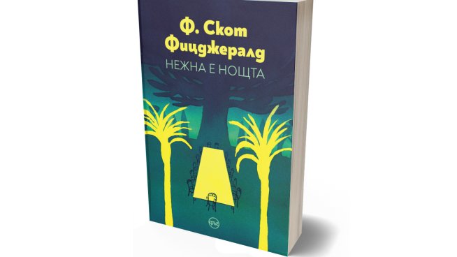 Корица: Мила Янева-Табакова