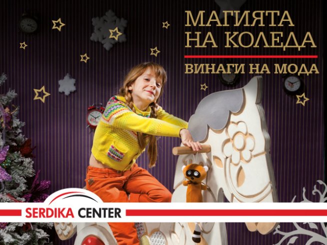 Коледа за теб