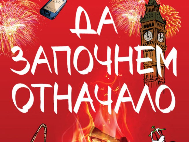 Някога разбивали ли са сърцето ти?