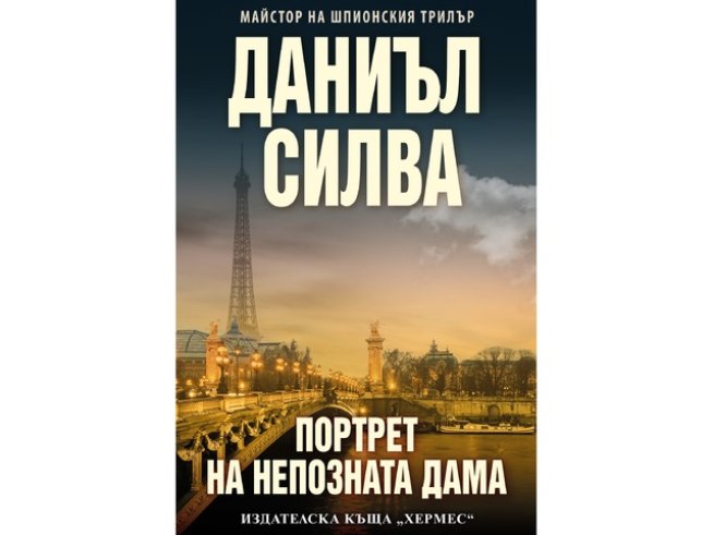 Корица: „ХЕРМЕС“