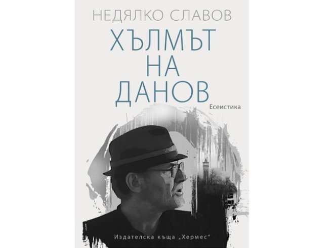 Корица: Хермес