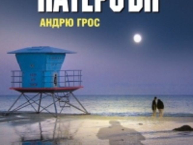 Спасителят