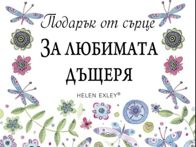 Корици: издателство "ИнфоДар"