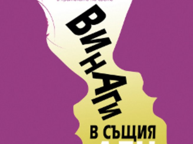 „Винаги в същия ден“ – Дейвид Никълс