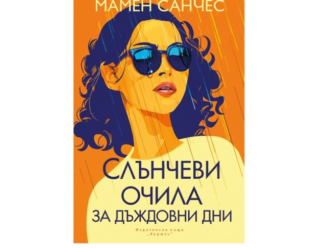 Корица: "Хермес"