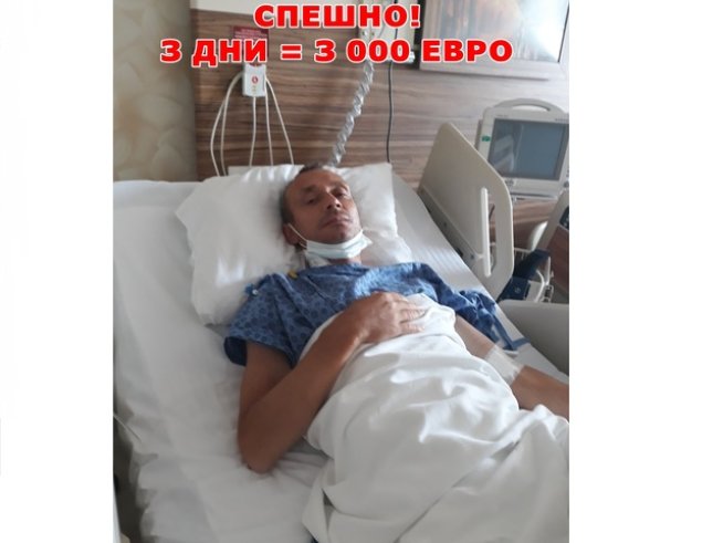 Христо Трендафилов се нуждае от нашата помощ