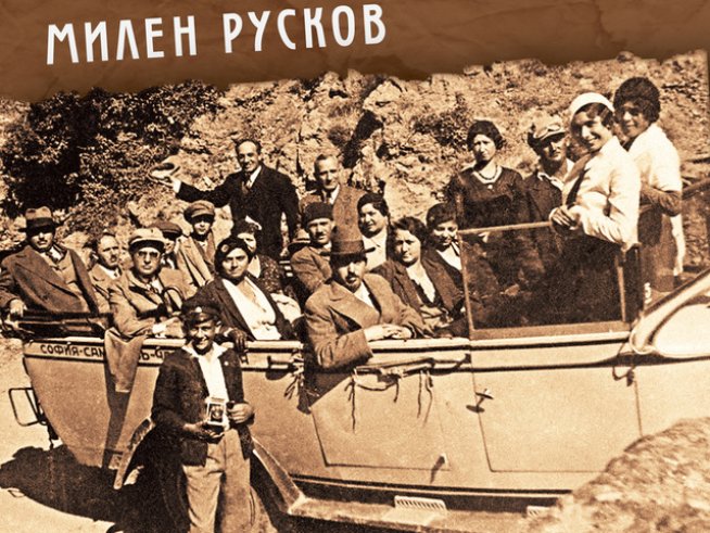 Романът „Чамкория“ от Милен Русков излиза през май