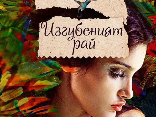 Снимка: Издателство: „Хермес“ 