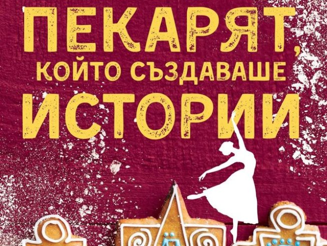 Корица: издателство "Ера"