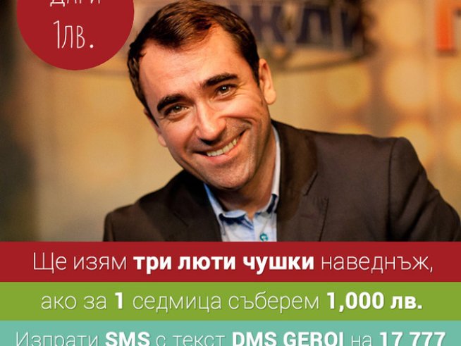Драго Симеонов: Ще ям люти чушки, защото #Немеешубе