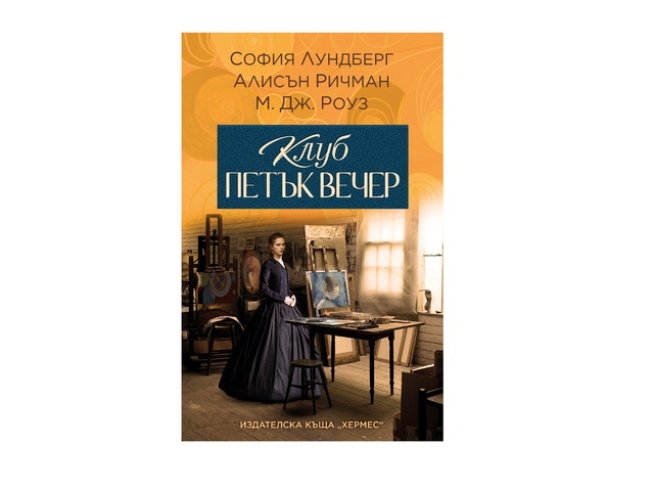 Корица: "Хермес"