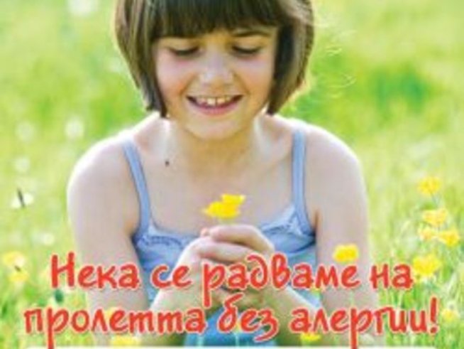 &ldquo;Нека се радваме на пролетта без алергии&rdquo; в Южния парк в София