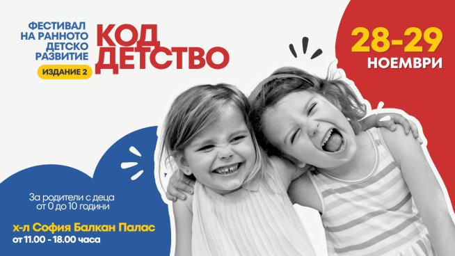 От Монтесори до роботика: Как децата откриват талантите си