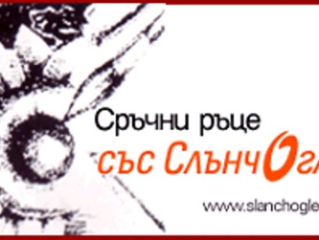 Слънчоглед