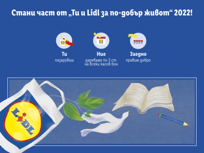 Снимка: Lidl.