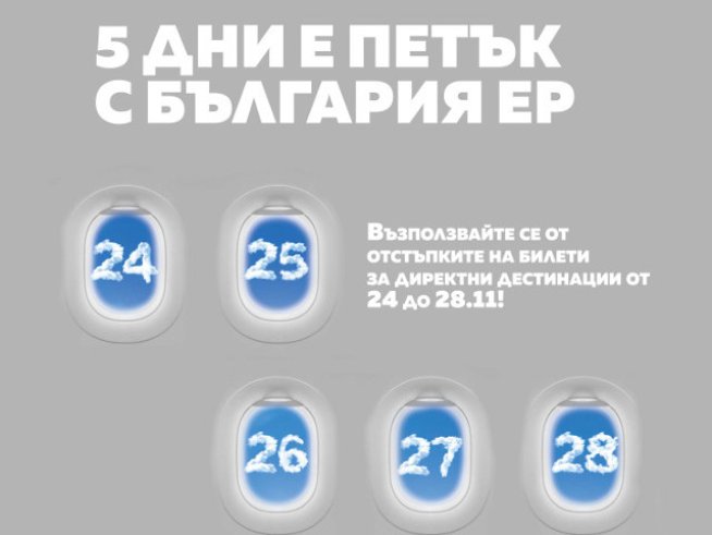 Снимка: Bulgaria AIR