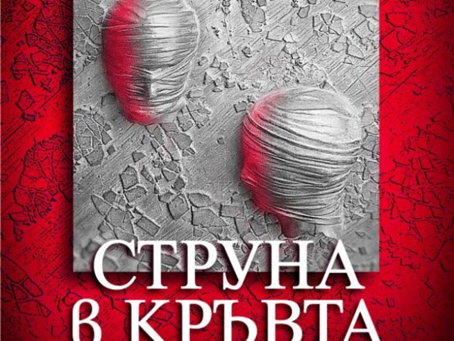 Истинската кралица на психологическия трилър
