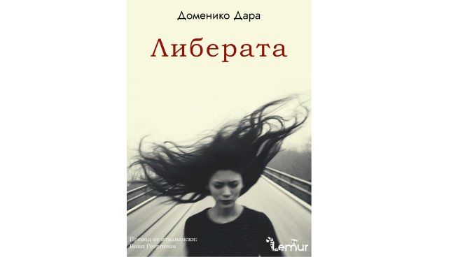 Корица: Лемур