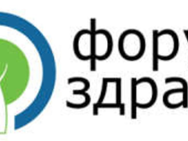 Предстои Форум Здраве - да се лекуваме с ум, а не с лекарства