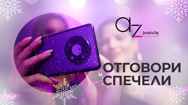 Празнична игра „Кои са любимите ви традиции за Коледа и Нова година?“