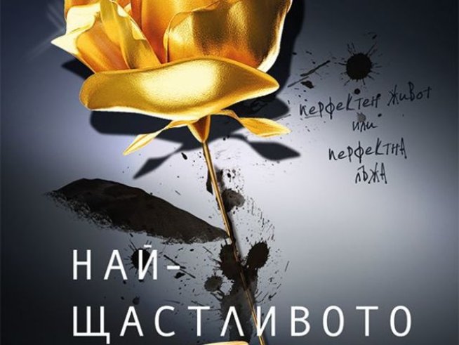 Корица: издателство "Хермес" 