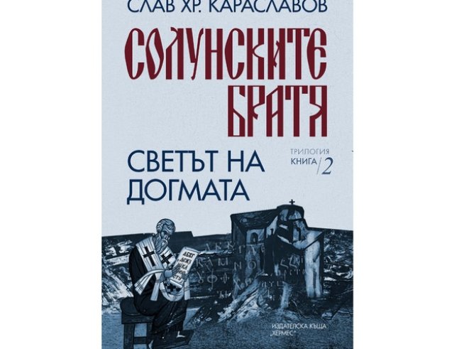 Корица: "Хермес"