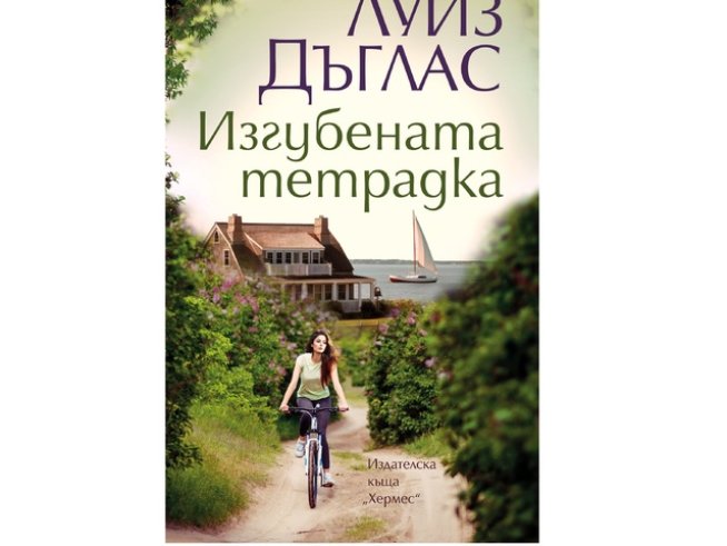 Корица: "Хермес"