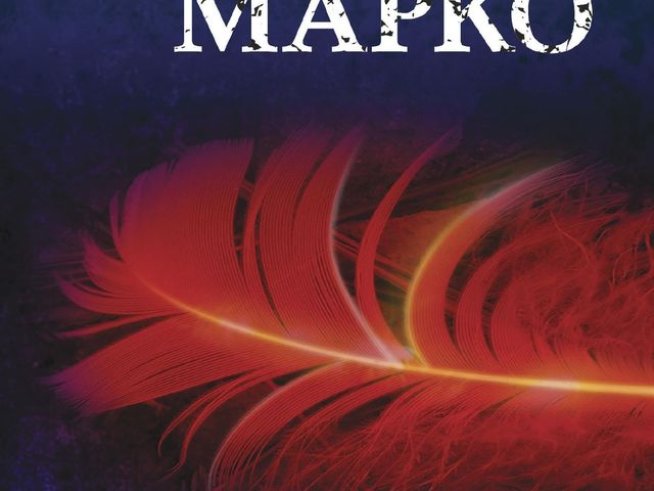 Корица: издателство "Емас"