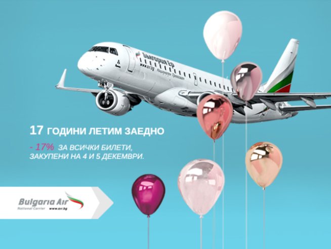 Bulgaria Air празнува 17-ия си рожден ден със специални изненади за пасажерите