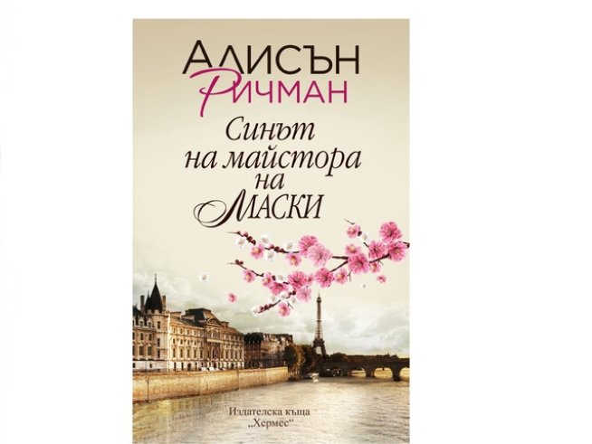 Корица: Издателска къща „ХЕРМЕС“