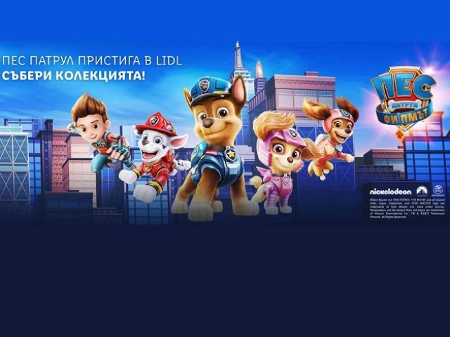 „Пес патрул“ – любимите герои на моите любимци