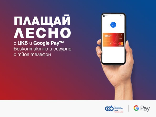 Снимка: Централна Кооперативна Банка.