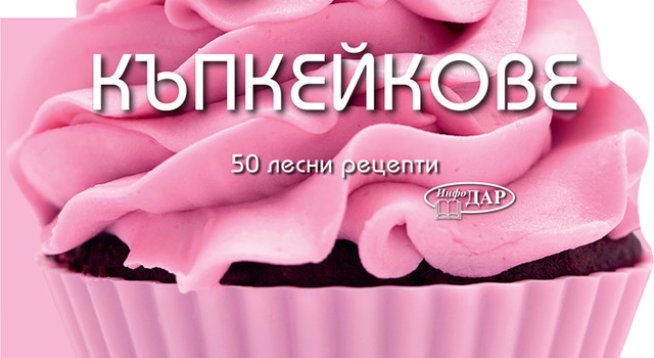 Снимка: Издателство "ИнфоДАР"