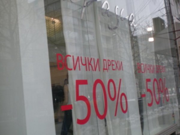 Софиянци сега е моментът да се обзаведем с красиви маркови дрешки на разумни цени.