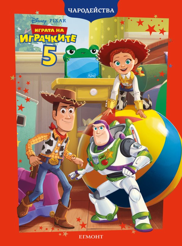 Книга &bdquo;Играта на иргачките 5&ldquo; на издателство Егмонт.