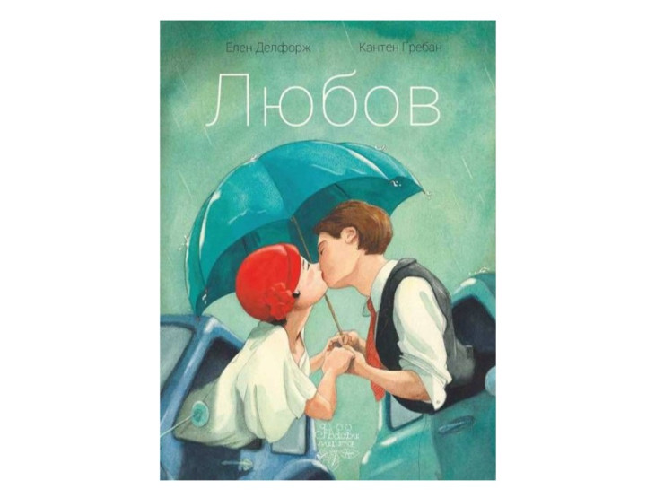 Любов