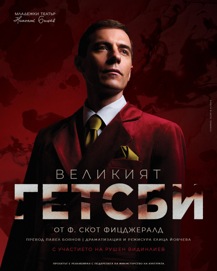 Гетсби