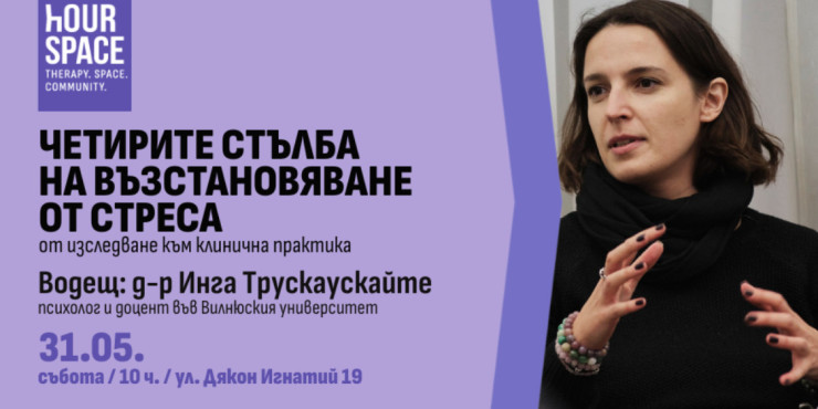 Инга Трускаускайте