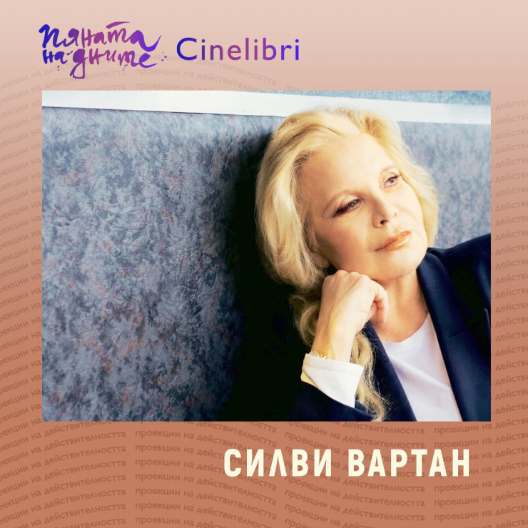 Синелибри Вартан